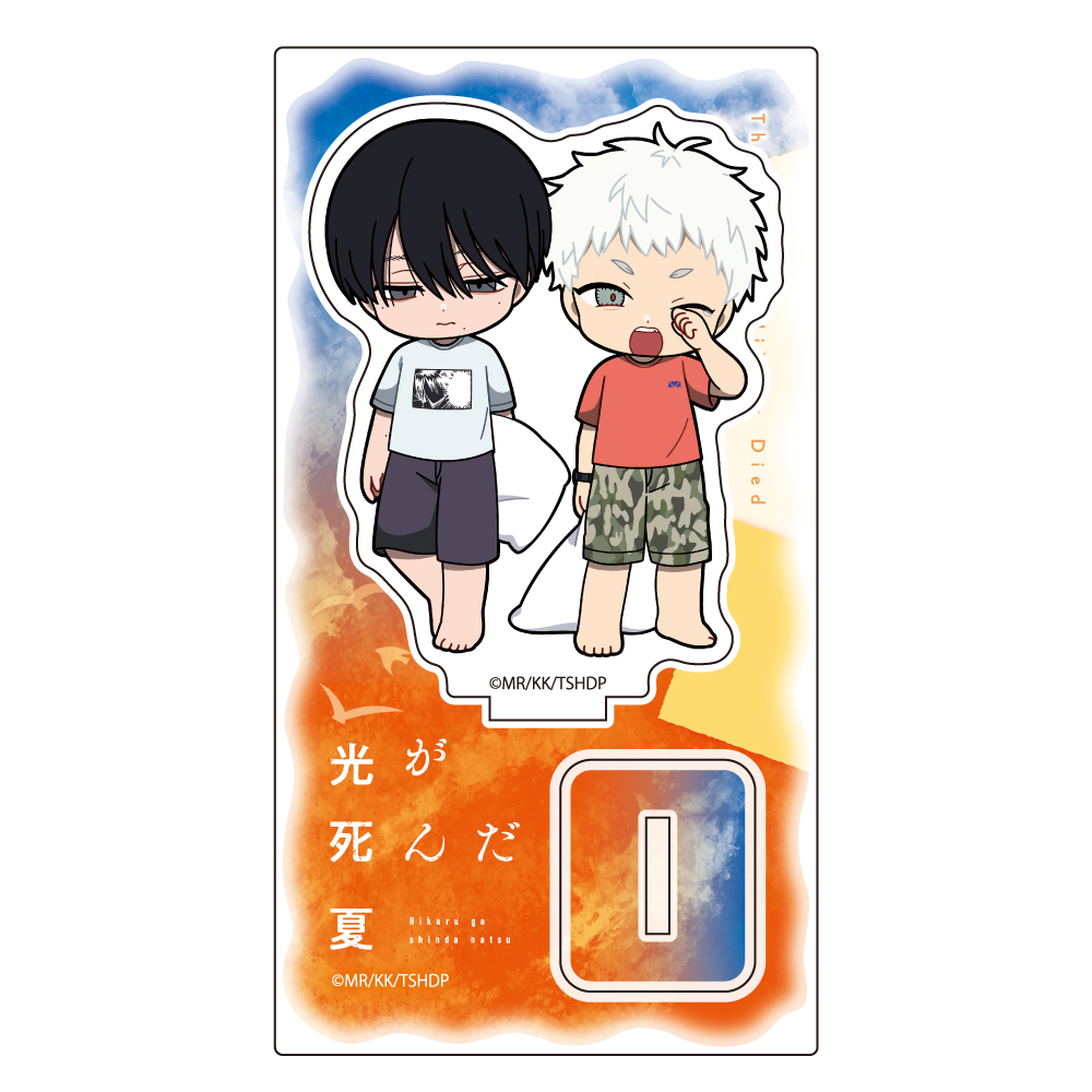 光が死んだ夏]ミニキャラアクリルスタンド（よしき&ヒカル／おやすみ